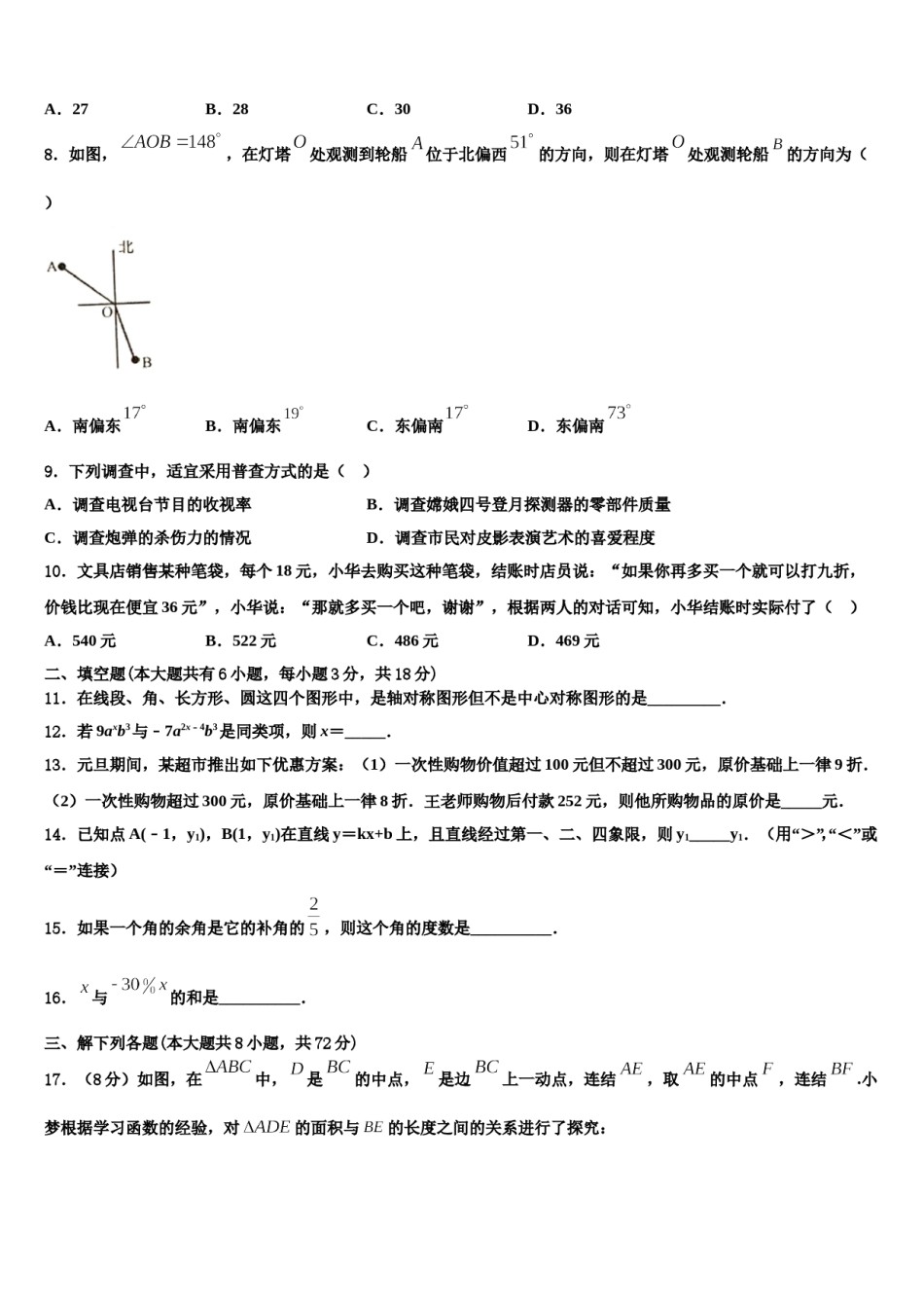 河北省石家庄市栾城区2023年数学七上期末综合测试模拟试题含解析.doc_第2页