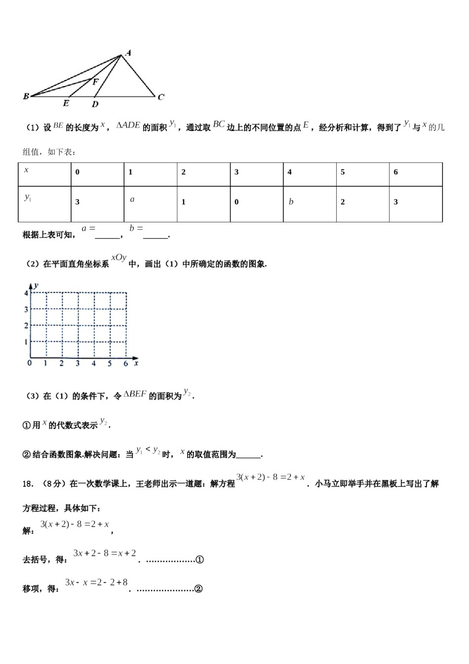 河北省石家庄市栾城区2023年数学七上期末综合测试模拟试题含解析.doc_第3页