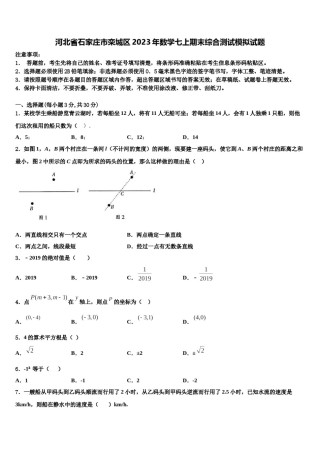 河北省石家庄市栾城区2023年数学七上期末综合测试模拟试题含解析.doc