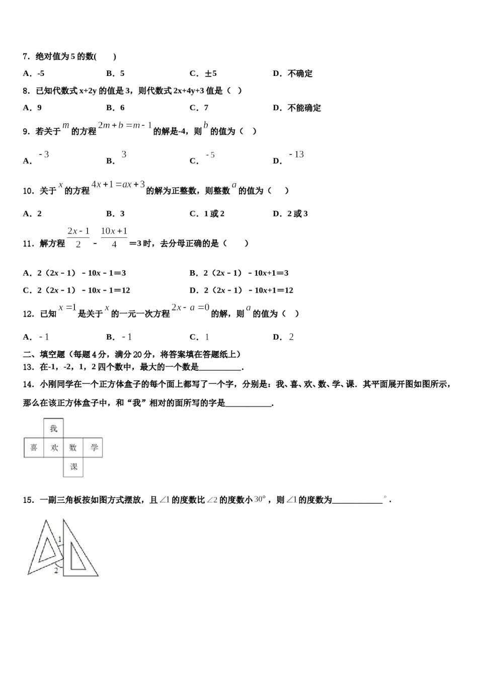 河北省石家庄市栾城县2023年数学七上期末质量检测模拟试题含解析.doc_第2页