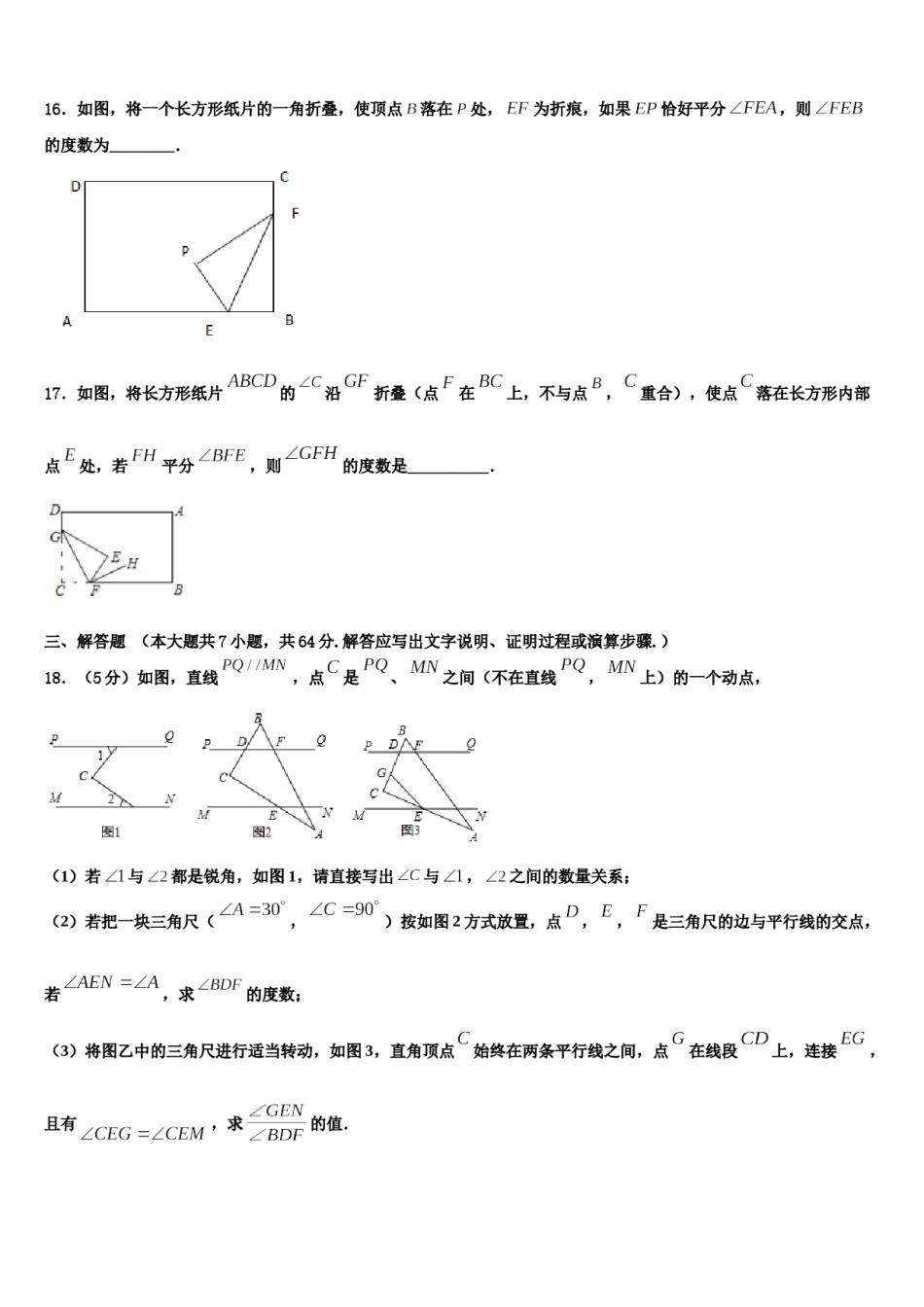 河北省石家庄市栾城县2023年数学七上期末质量检测模拟试题含解析.doc_第3页