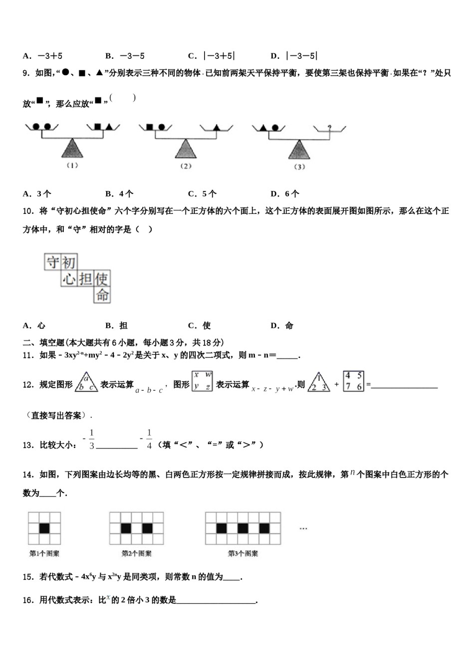 河北省石家庄市正定县2023年七年级数学第一学期期末教学质量检测模拟试题含解析.doc_第2页