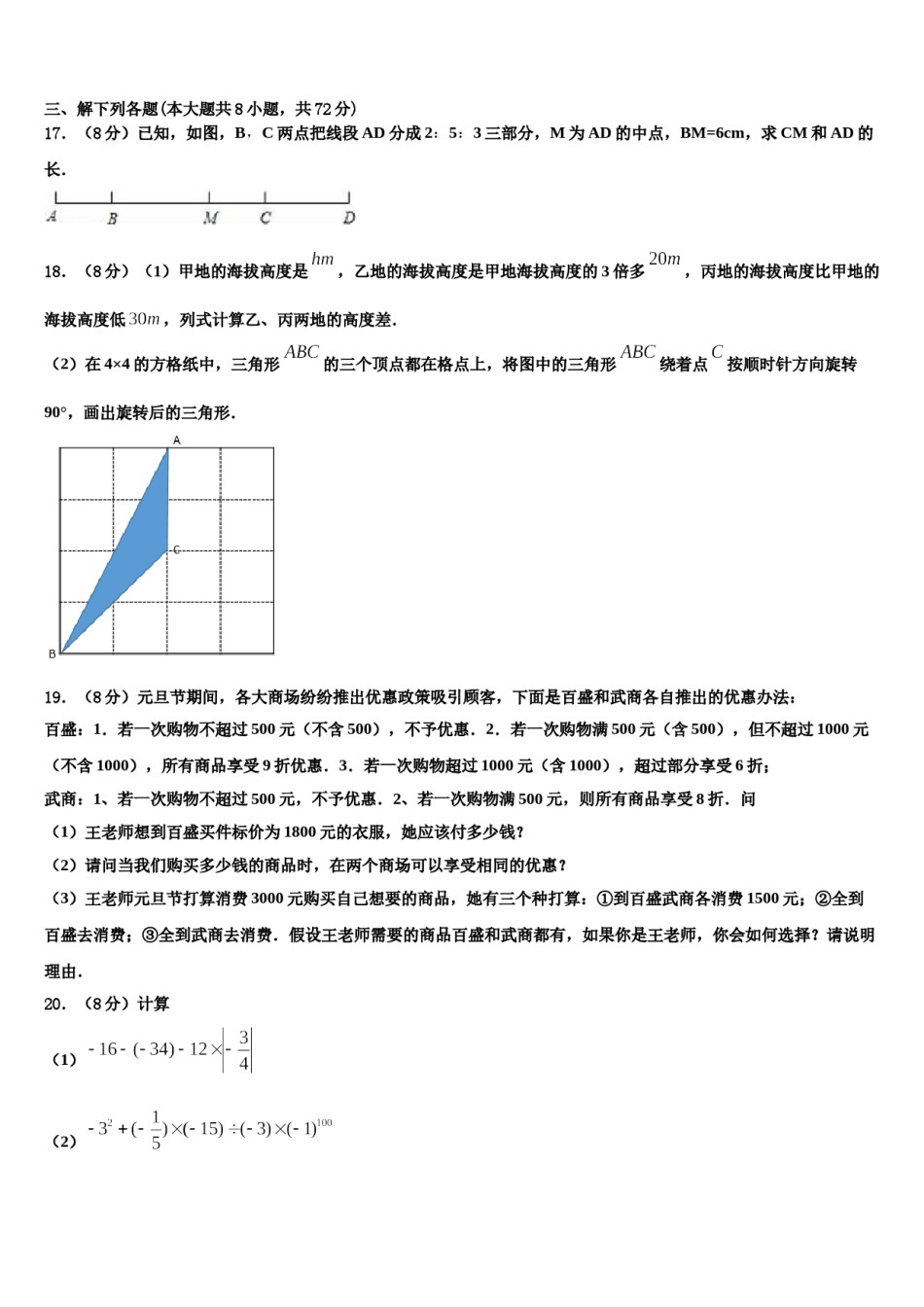 河北省石家庄市正定县2023年七年级数学第一学期期末教学质量检测模拟试题含解析.doc_第3页