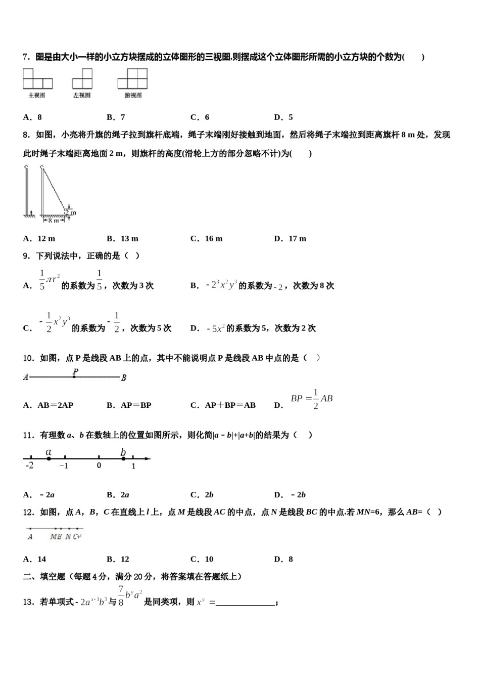 河北省石家庄市石家庄外国语学校2023年七年级数学第一学期期末质量检测试题含解析.doc_第2页