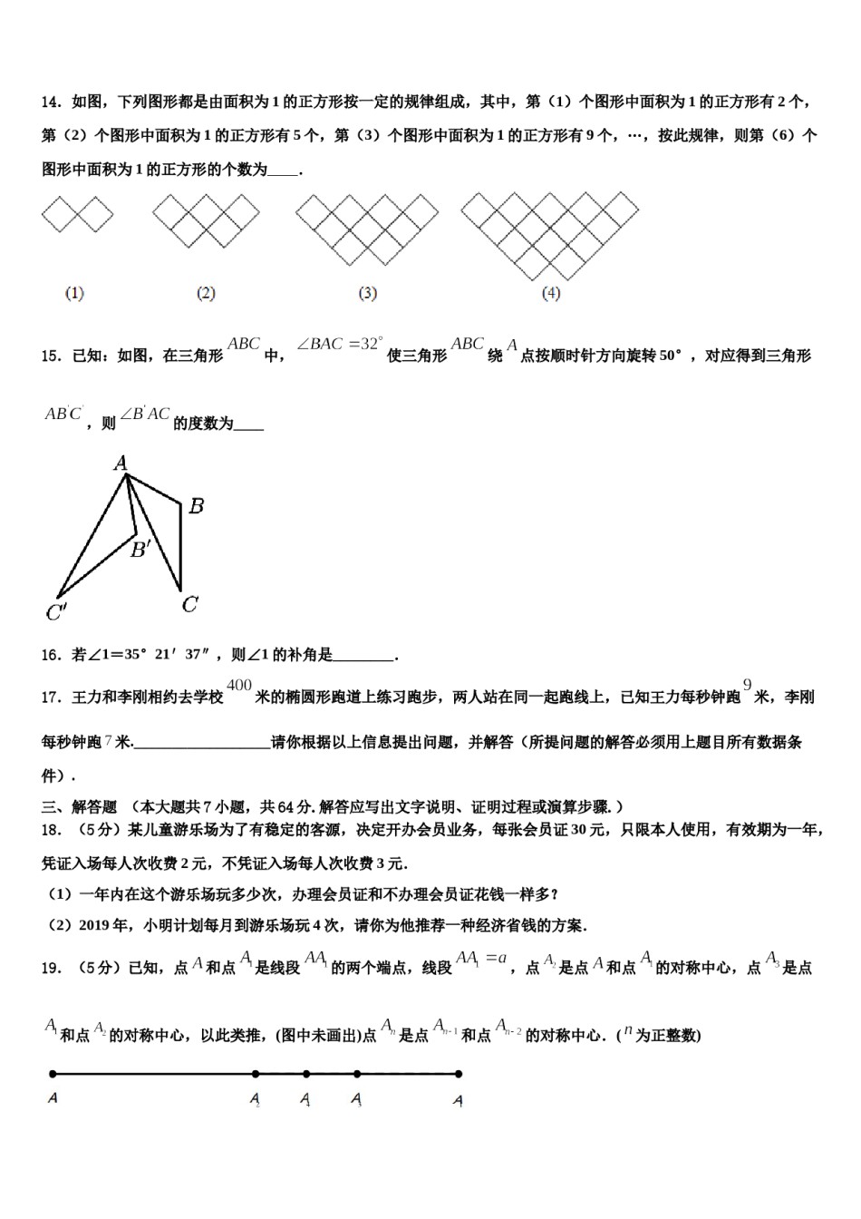 河北省石家庄市石家庄外国语学校2023年七年级数学第一学期期末质量检测试题含解析.doc_第3页