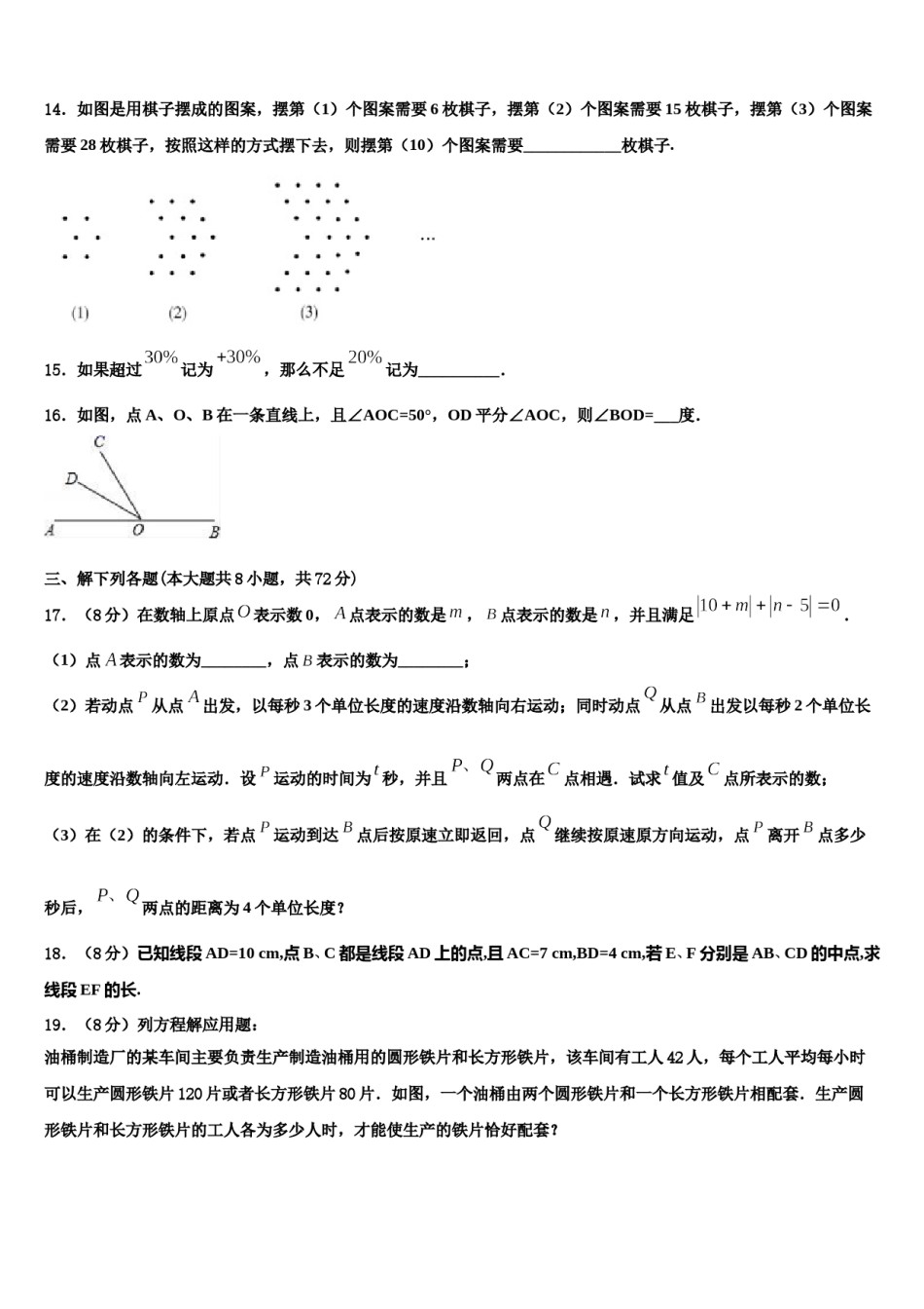 河北省石家庄市第二十三中学2023年数学七上期末检测试题含解析.doc_第3页