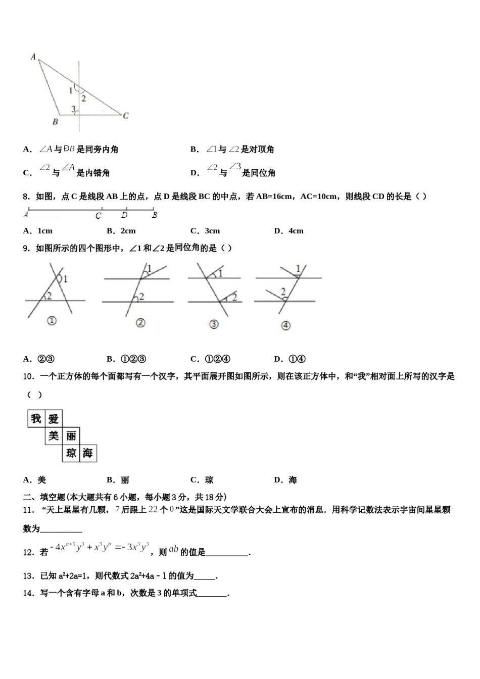 河北省石家庄市第二十二中学2023-2024学年七年级数学第一学期期末联考试题含解析.doc_第2页