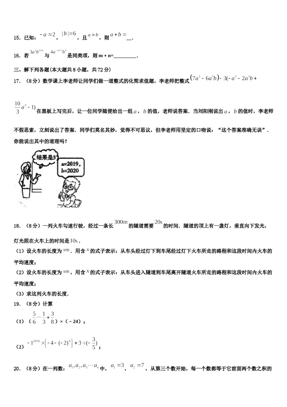 河北省石家庄市第二十二中学2023-2024学年七年级数学第一学期期末联考试题含解析.doc_第3页