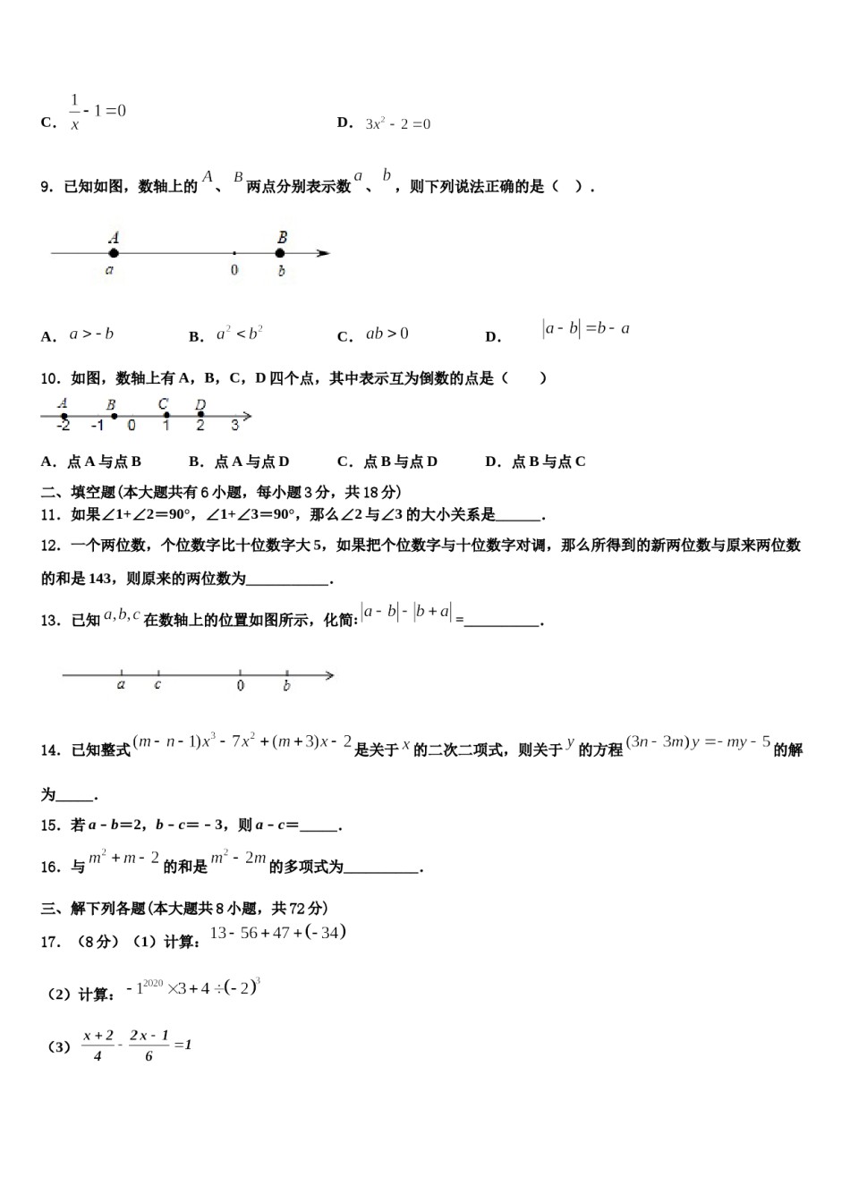 河北省石家庄市第二十八中学2023-2024学年数学七上期末联考试题含解析.doc_第3页