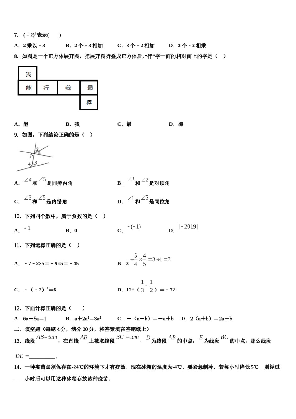 河北省石家庄市第十七中学2023年数学七年级第一学期期末监测试题含解析.doc_第2页