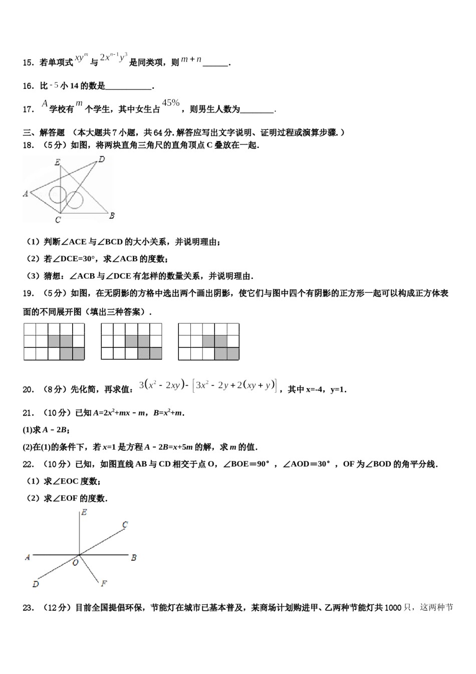 河北省石家庄市第十七中学2023年数学七年级第一学期期末监测试题含解析.doc_第3页