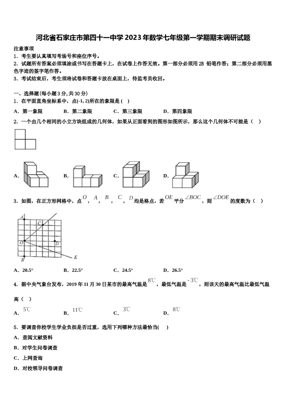 河北省石家庄市第四十一中学2023年数学七年级第一学期期末调研试题含解析.doc_第1页