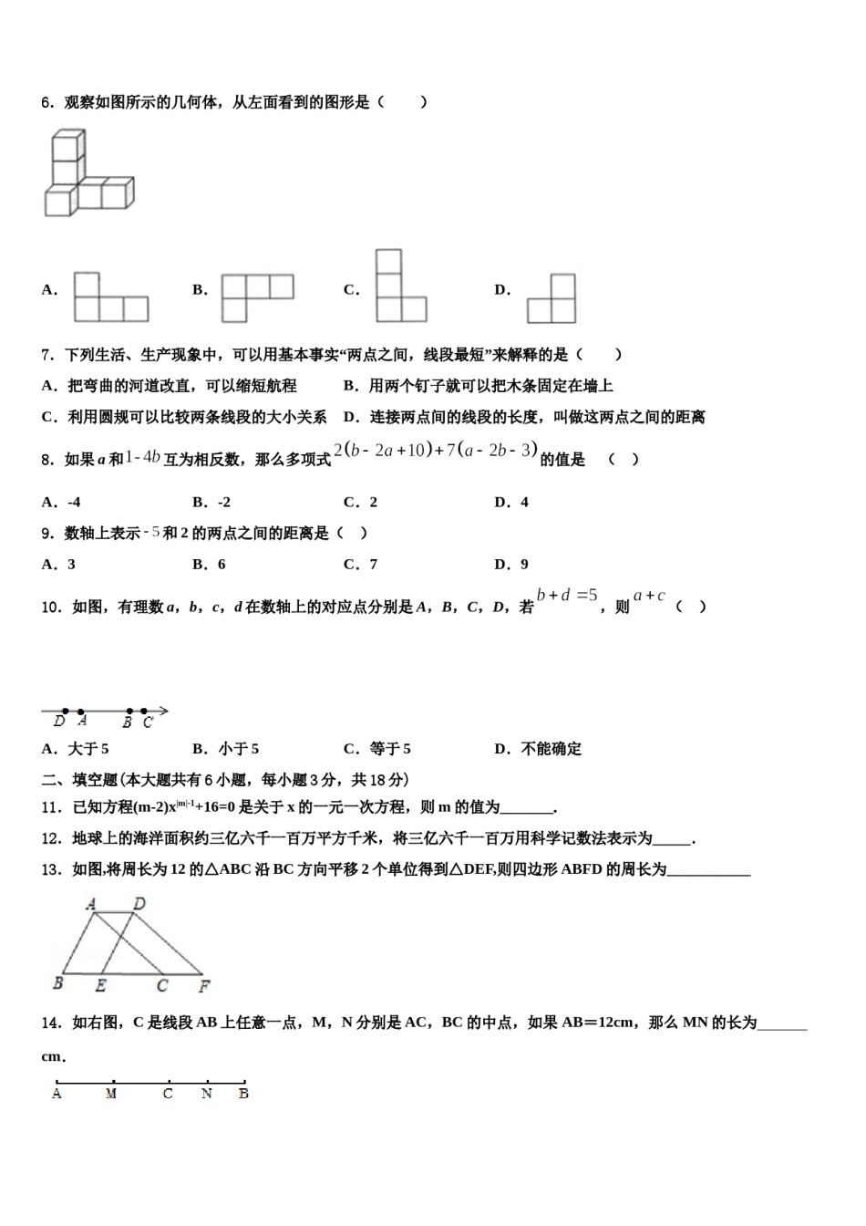 河北省石家庄市第四十一中学2023年数学七年级第一学期期末调研试题含解析.doc_第2页