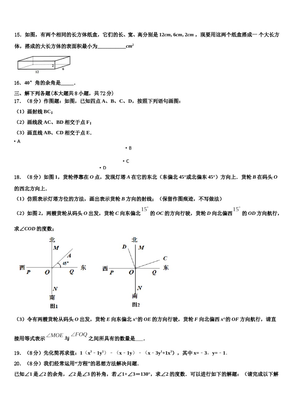 河北省石家庄市第四十一中学2023年数学七年级第一学期期末调研试题含解析.doc_第3页