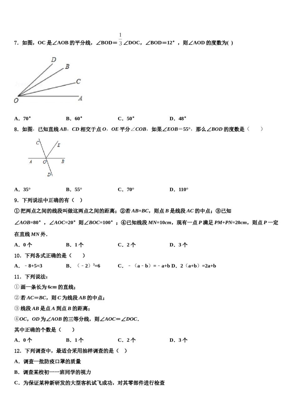 河北省石家庄市第四十二中学2023年数学七上期末考试模拟试题含解析.doc_第2页