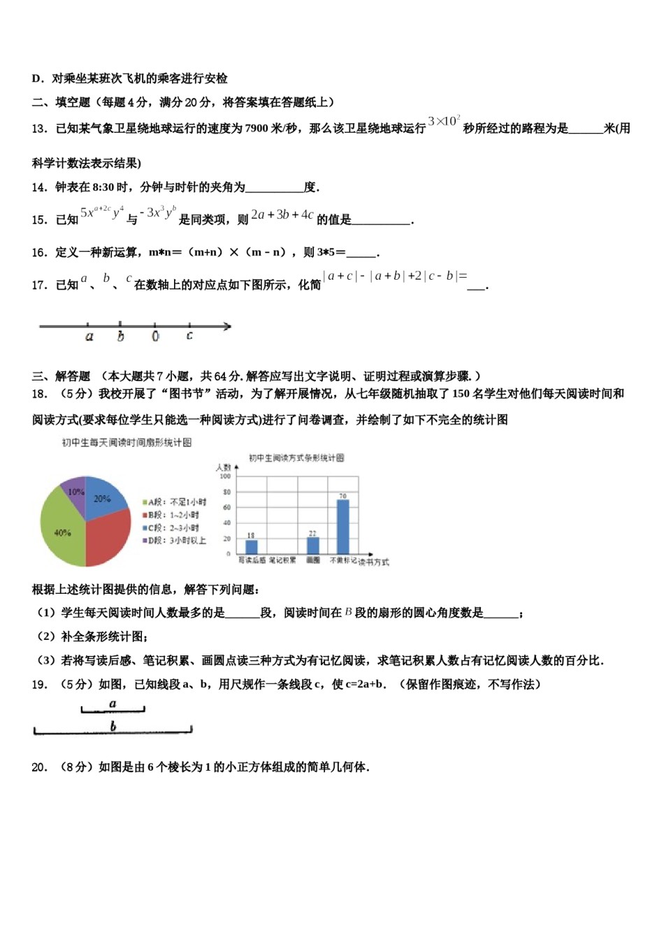 河北省石家庄市第四十二中学2023年数学七上期末考试模拟试题含解析.doc_第3页