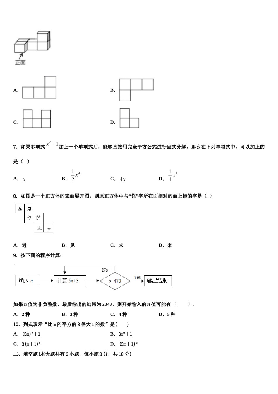 河北省石家庄市藁城区2023年数学七年级第一学期期末联考试题含解析.doc_第2页