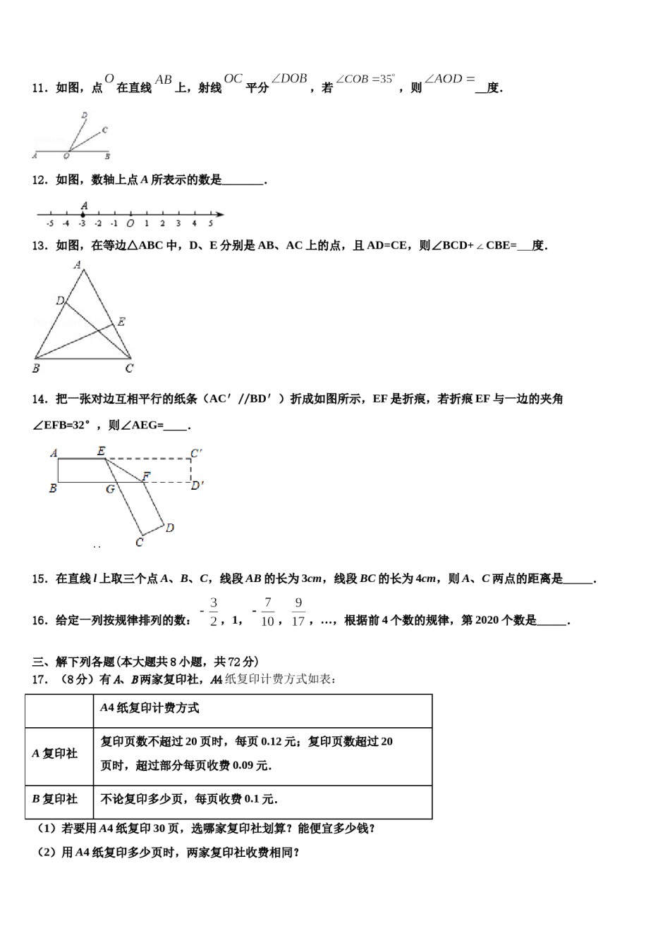河北省石家庄市藁城区2023年数学七年级第一学期期末联考试题含解析.doc_第3页