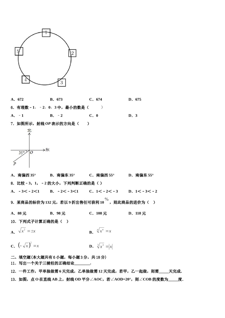 河北省石家庄市行唐县2023-2024学年数学七上期末质量检测试题含解析.doc_第2页