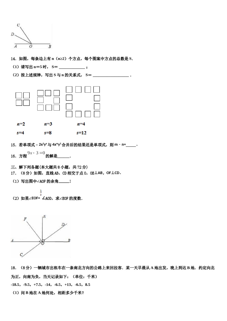 河北省石家庄市行唐县2023-2024学年数学七上期末质量检测试题含解析.doc_第3页