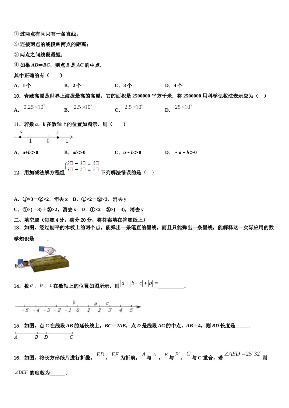 河北省石家庄市裕华区2023年数学七上期末达标检测模拟试题含解析.doc_第2页