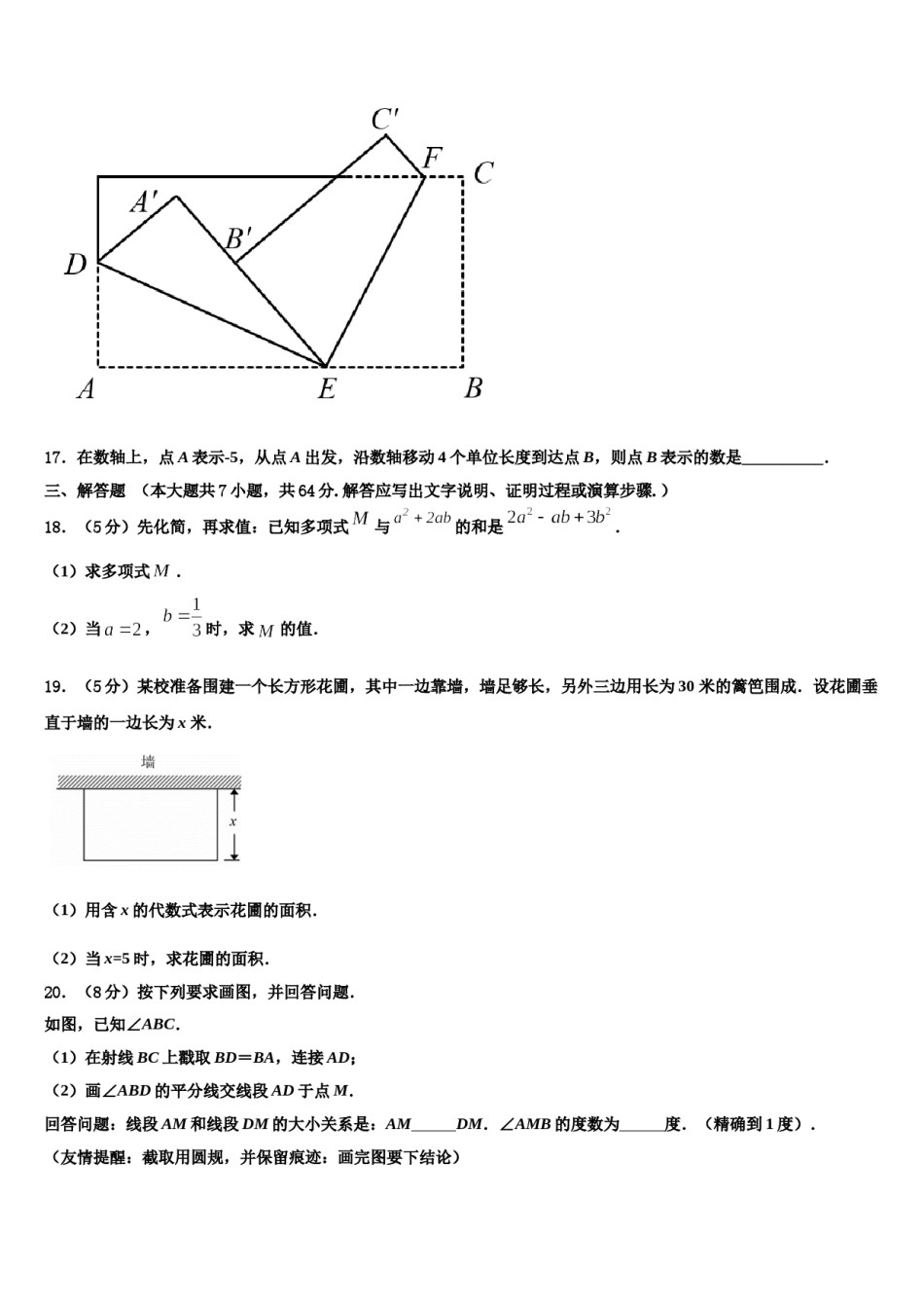 河北省石家庄市裕华区2023年数学七上期末达标检测模拟试题含解析.doc_第3页