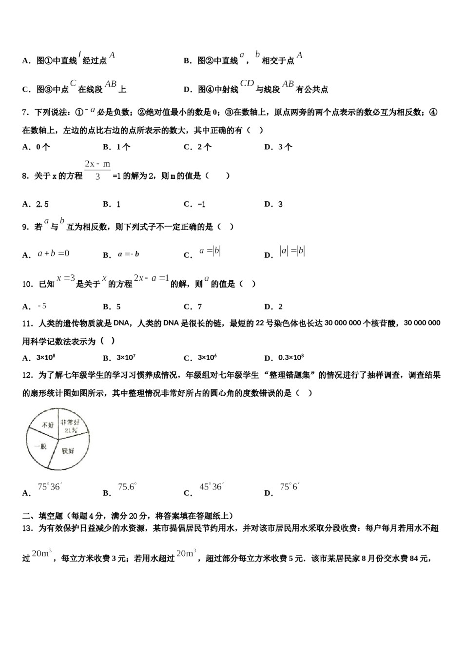 河北省石家庄市裕华区实验中学2023年七年级数学第一学期期末达标检测试题含解析.doc_第2页