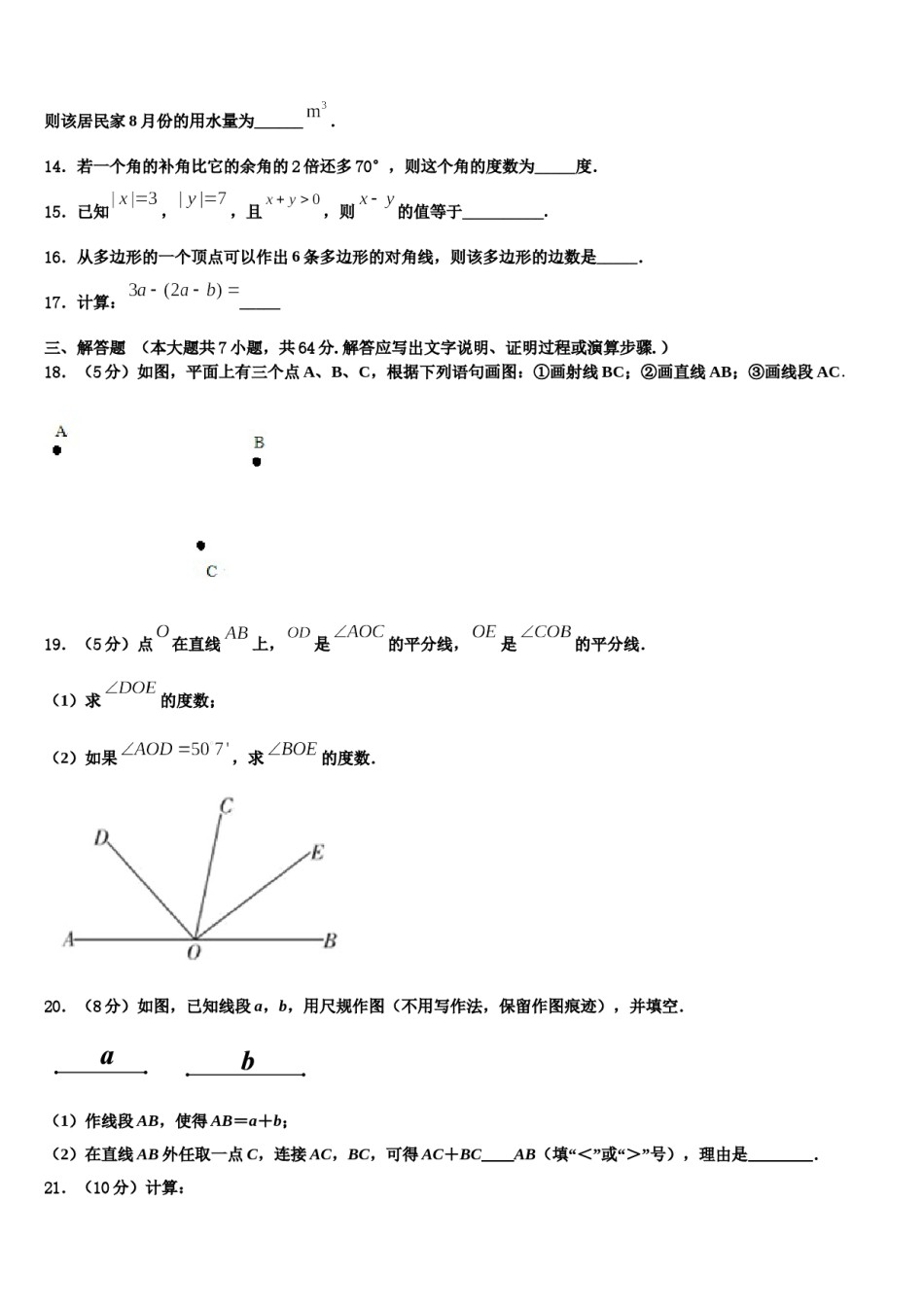 河北省石家庄市裕华区实验中学2023年七年级数学第一学期期末达标检测试题含解析.doc_第3页
