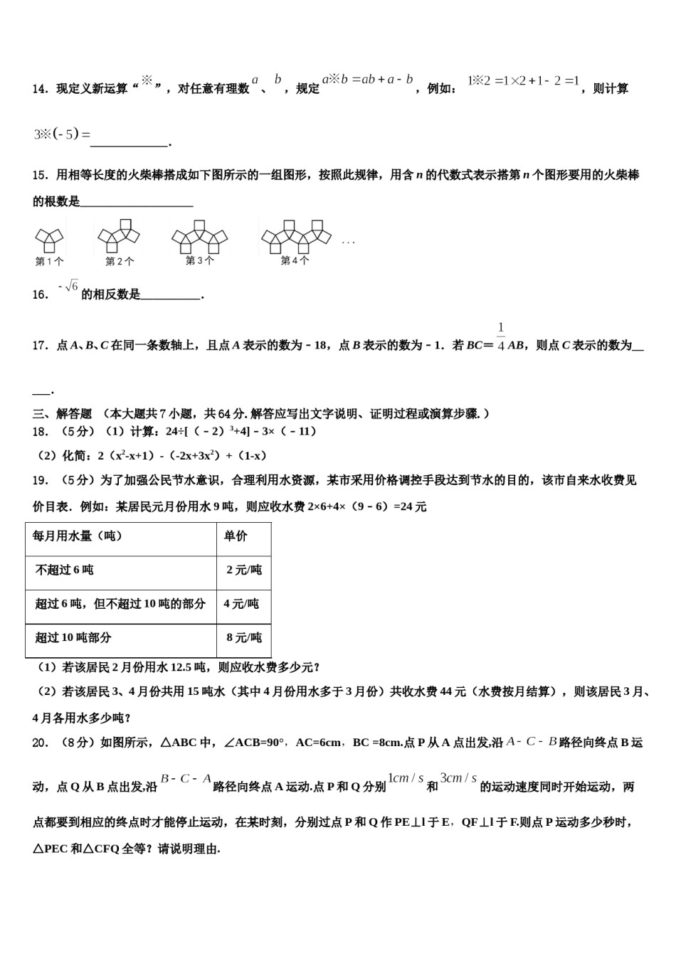 河北省石家庄市裕华区第四十中学2023-2024学年七年级数学第一学期期末统考模拟试题含解析.doc_第3页