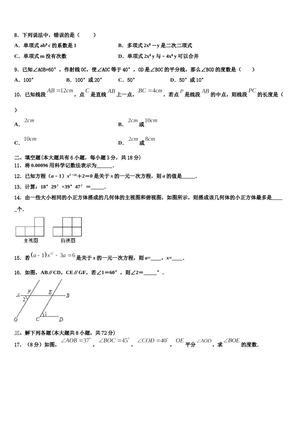 河北省石家庄市裕华区第四十中学2023年数学七上期末预测试题含解析.doc_第2页