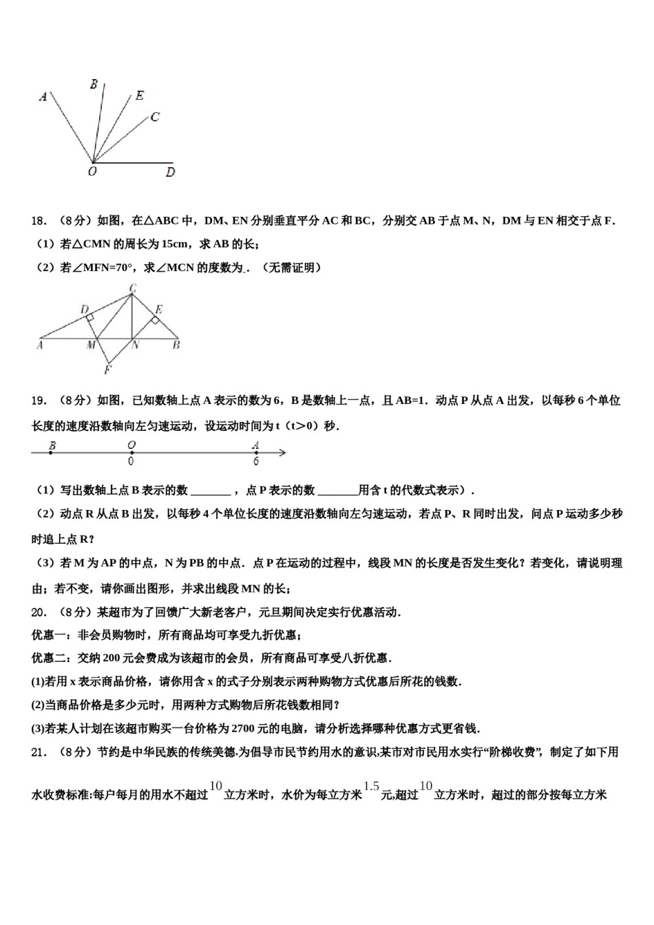 河北省石家庄市裕华区第四十中学2023年数学七上期末预测试题含解析.doc_第3页