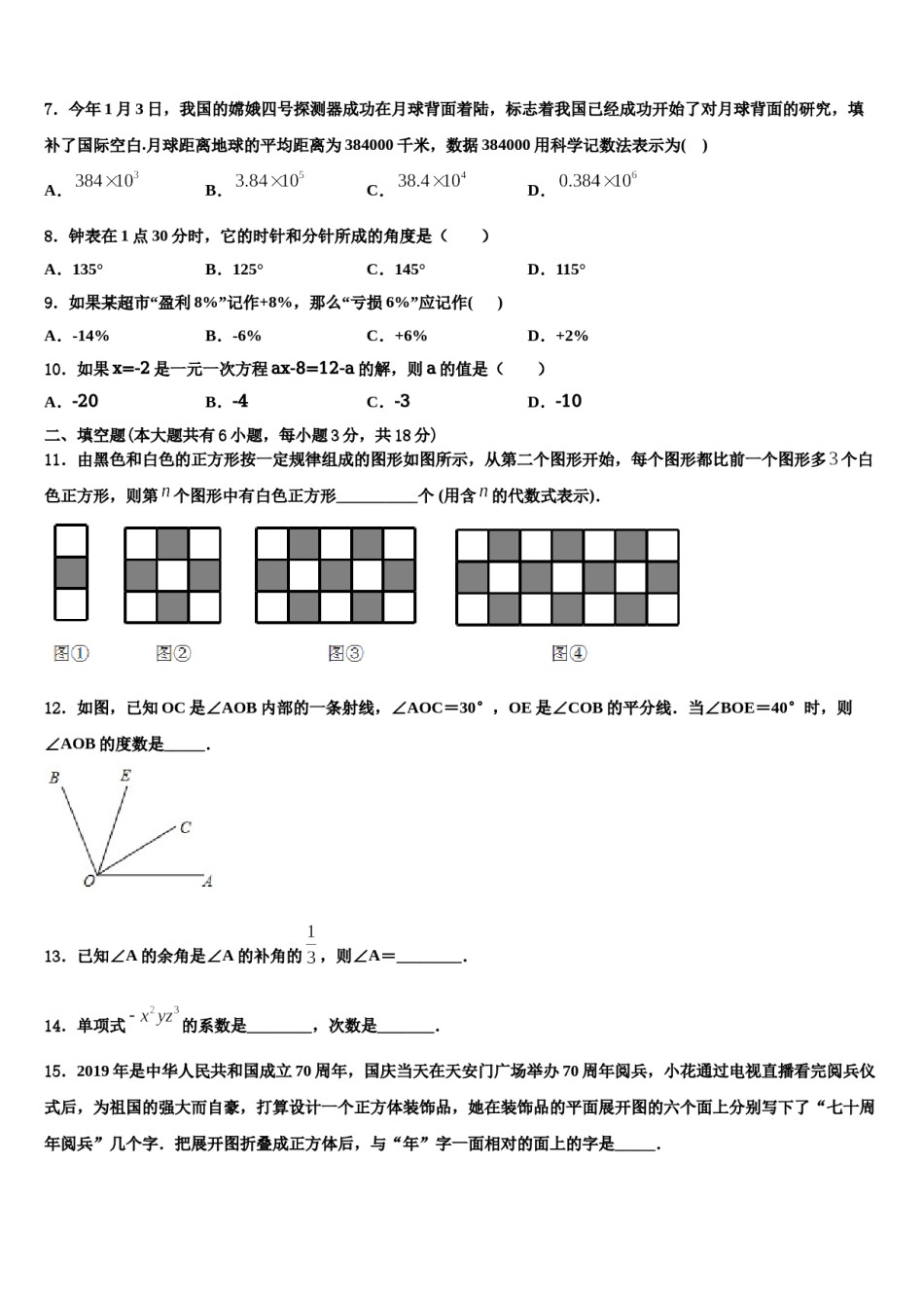 河北省石家庄市赵县2023-2024学年数学七上期末学业质量监测模拟试题含解析.doc_第2页
