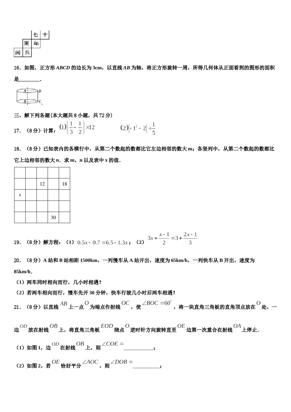 河北省石家庄市赵县2023-2024学年数学七上期末学业质量监测模拟试题含解析.doc_第3页