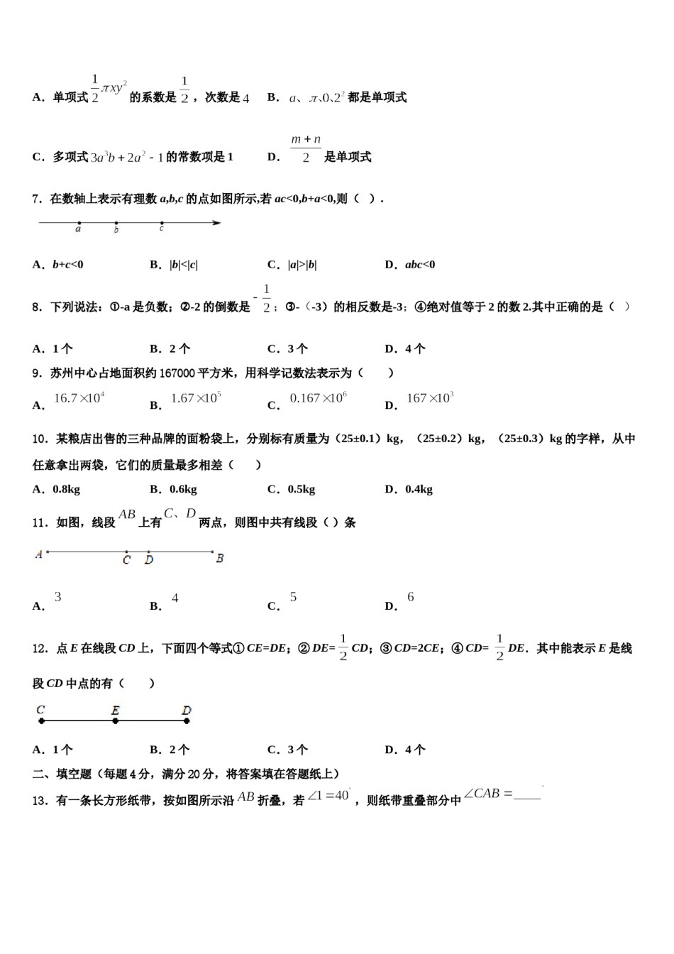 河北省石家庄市辛集市2023-2024学年数学七年级第一学期期末联考试题含解析.doc_第2页
