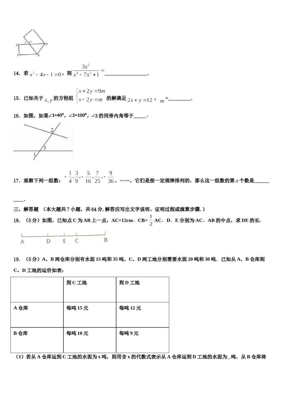 河北省石家庄市辛集市2023-2024学年数学七年级第一学期期末联考试题含解析.doc_第3页