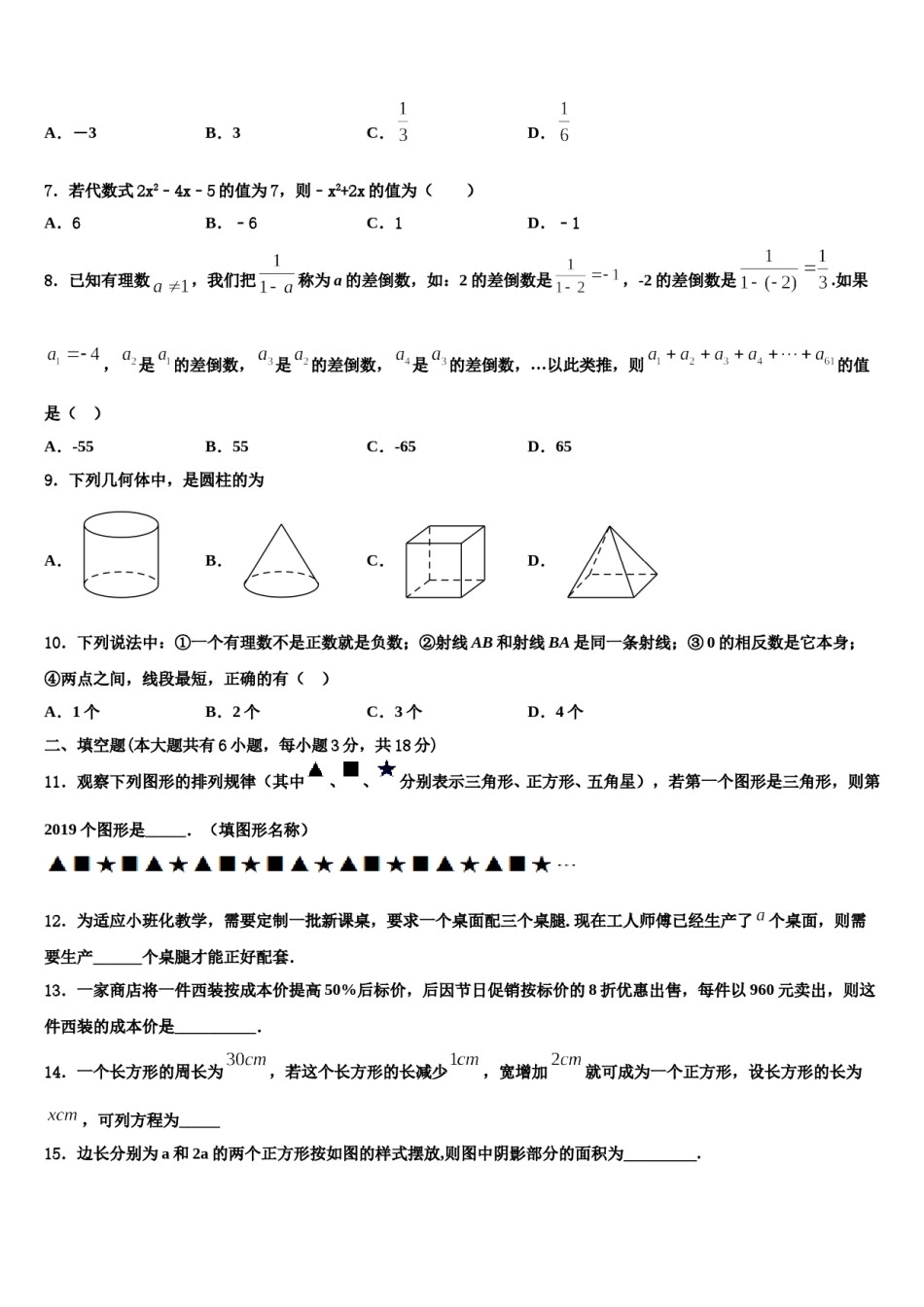 河北省石家庄市辛集市2023年数学七上期末联考模拟试题含解析.doc_第2页