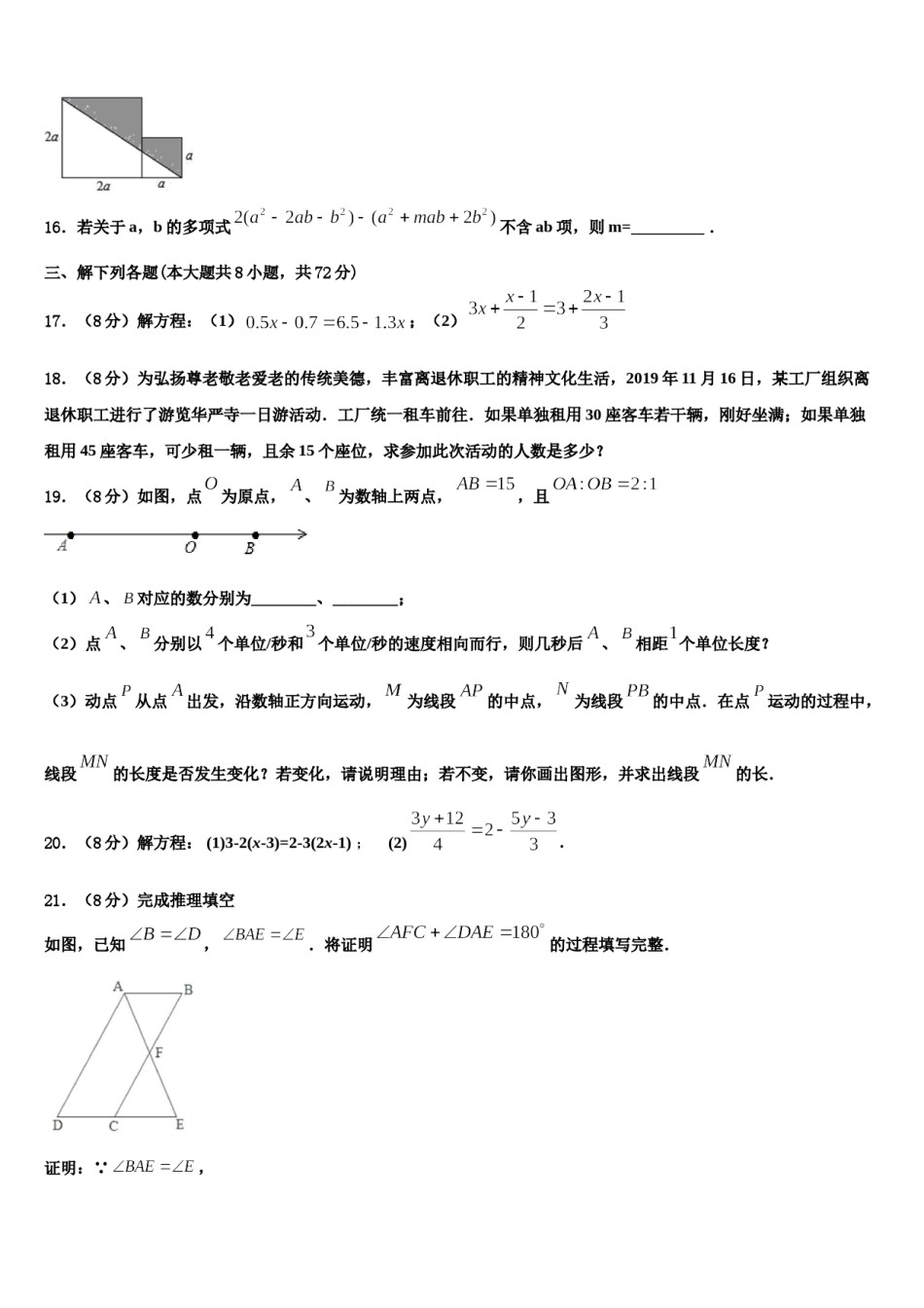 河北省石家庄市辛集市2023年数学七上期末联考模拟试题含解析.doc_第3页