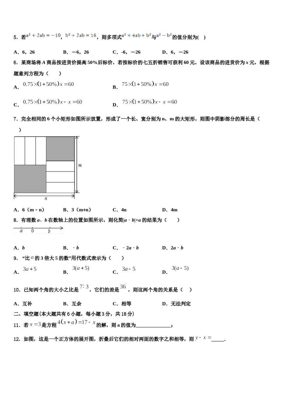 河北省石家庄市长安区第二十二中学2023年数学七上期末综合测试试题含解析.doc_第2页