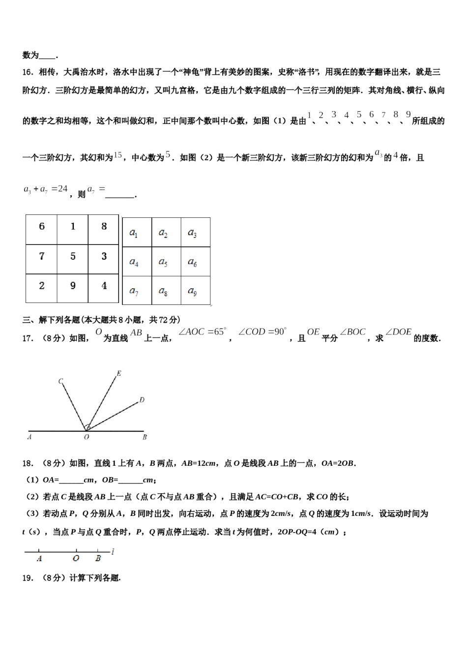 河北省石家庄康福外国语学校2023年数学七上期末复习检测试题含解析.doc_第3页