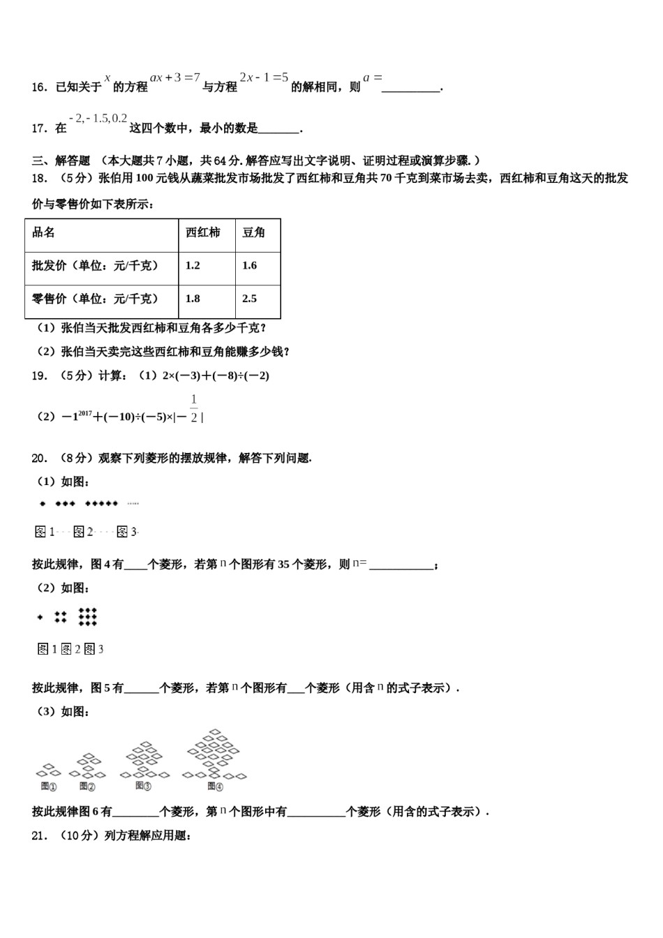 河北省石家庄桥西区2023年数学七年级第一学期期末复习检测试题含解析.doc_第3页
