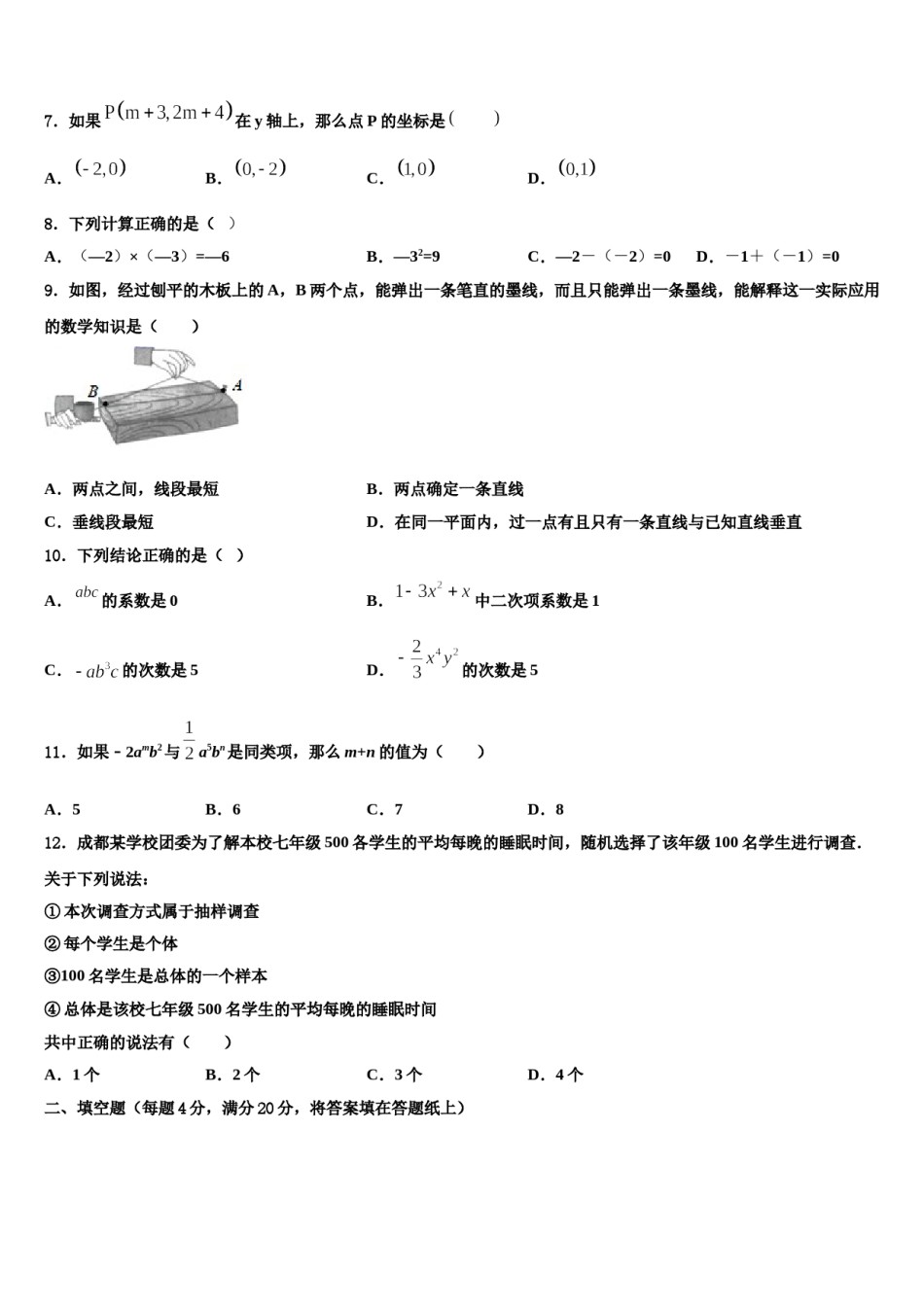 河北省石家庄正定县联考2023年七年级数学第一学期期末教学质量检测模拟试题含解析.doc_第2页