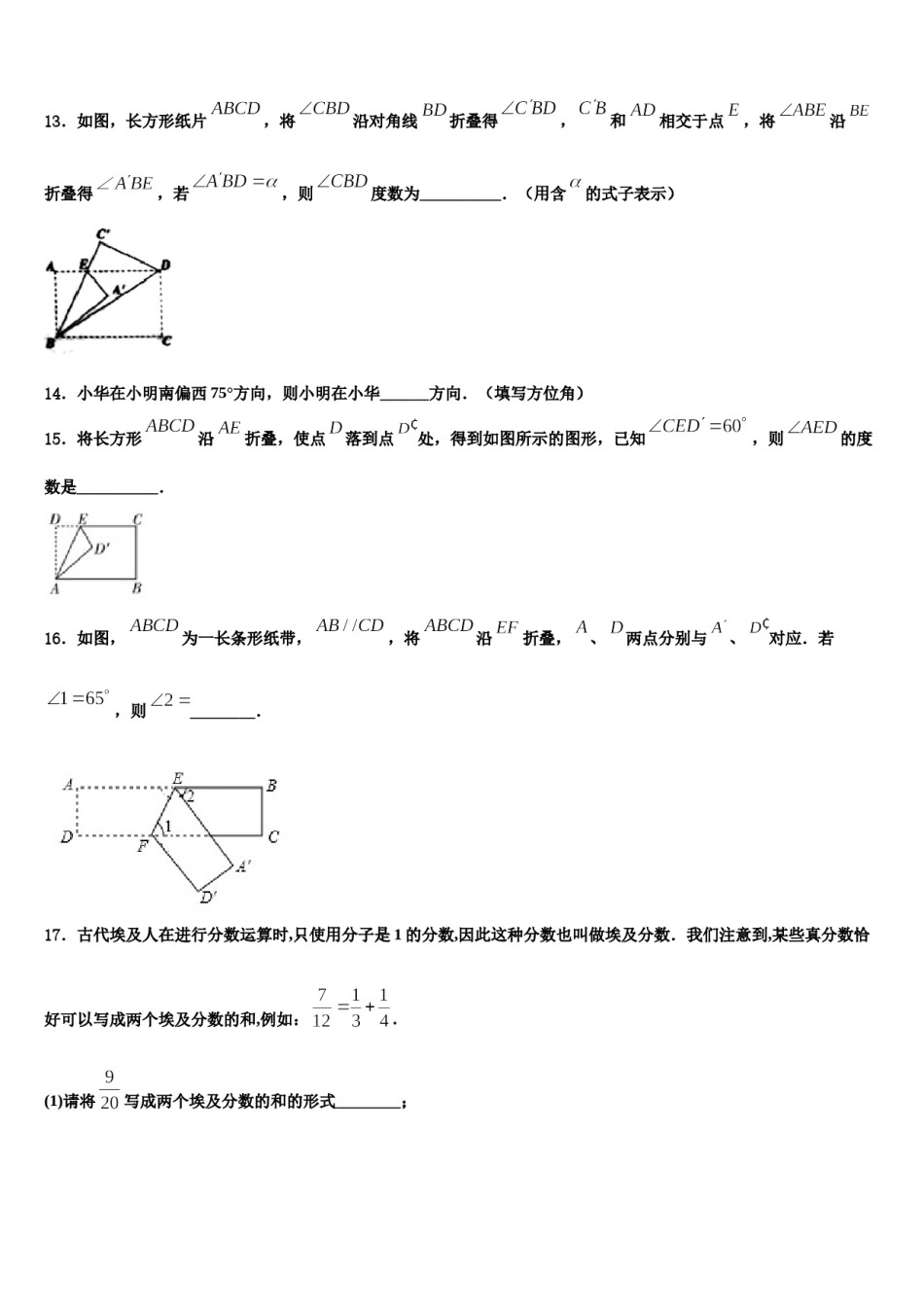 河北省石家庄正定县联考2023年七年级数学第一学期期末教学质量检测模拟试题含解析.doc_第3页
