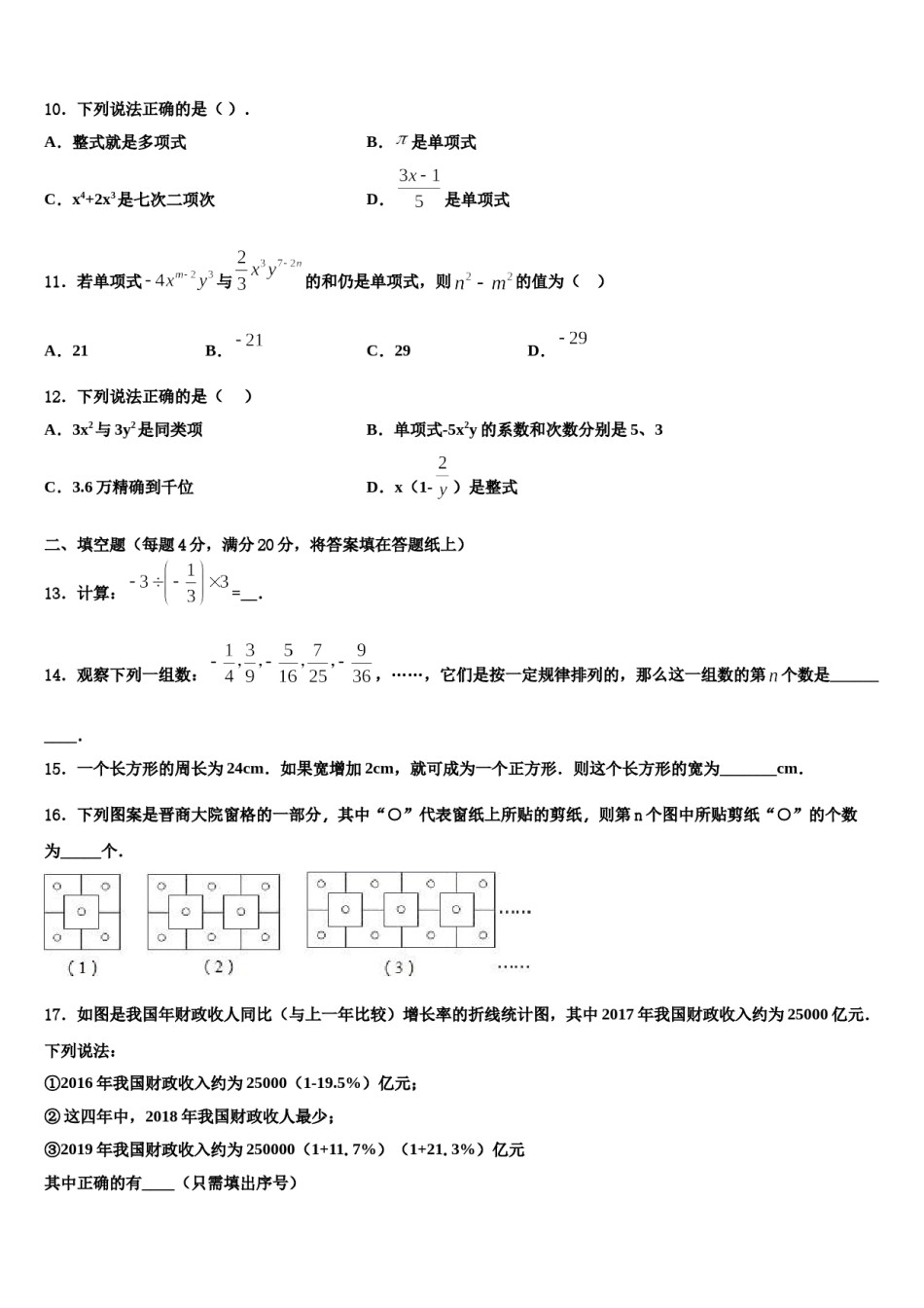 河北省石家庄第四十二中学2023-2024学年数学七年级第一学期期末综合测试试题含解析.doc_第2页