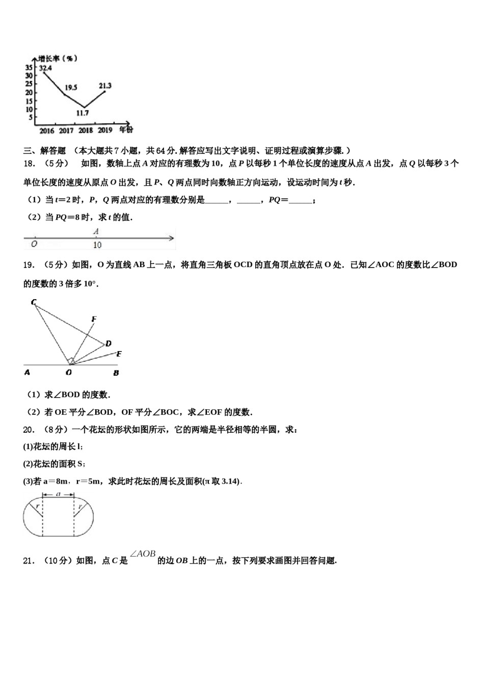 河北省石家庄第四十二中学2023-2024学年数学七年级第一学期期末综合测试试题含解析.doc_第3页