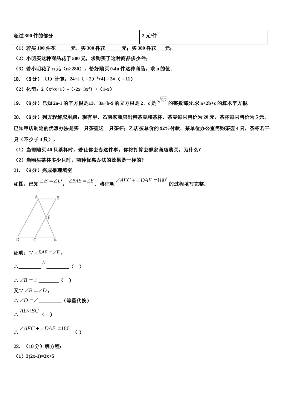 河北省石家庄第四十二中学2023年七年级数学第一学期期末统考模拟试题含解析.doc_第3页