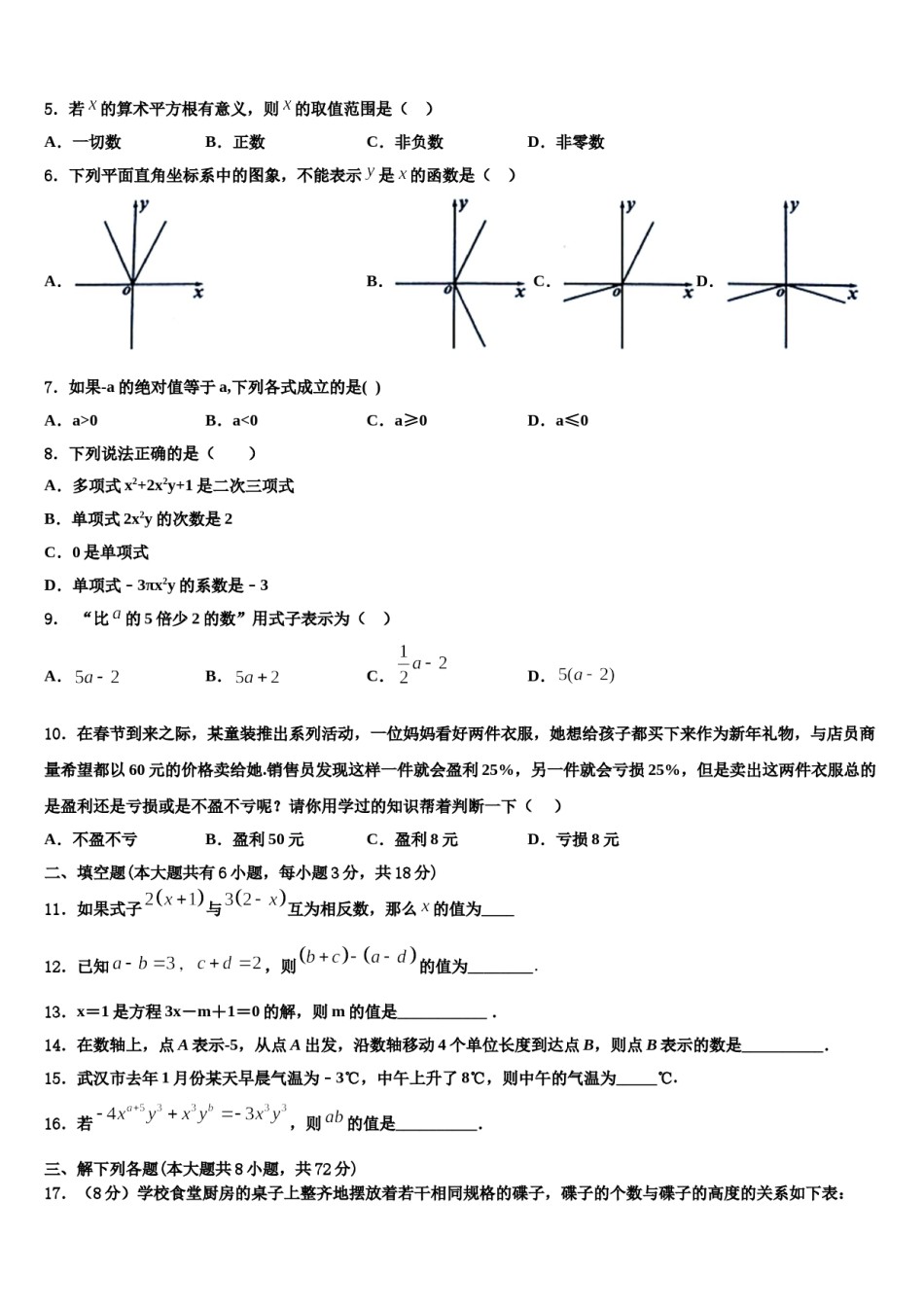 河北省石家庄精英中学2023年数学七年级第一学期期末学业水平测试模拟试题含解析.doc_第2页