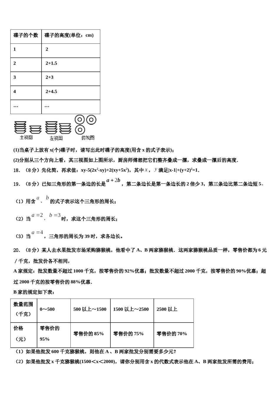 河北省石家庄精英中学2023年数学七年级第一学期期末学业水平测试模拟试题含解析.doc_第3页