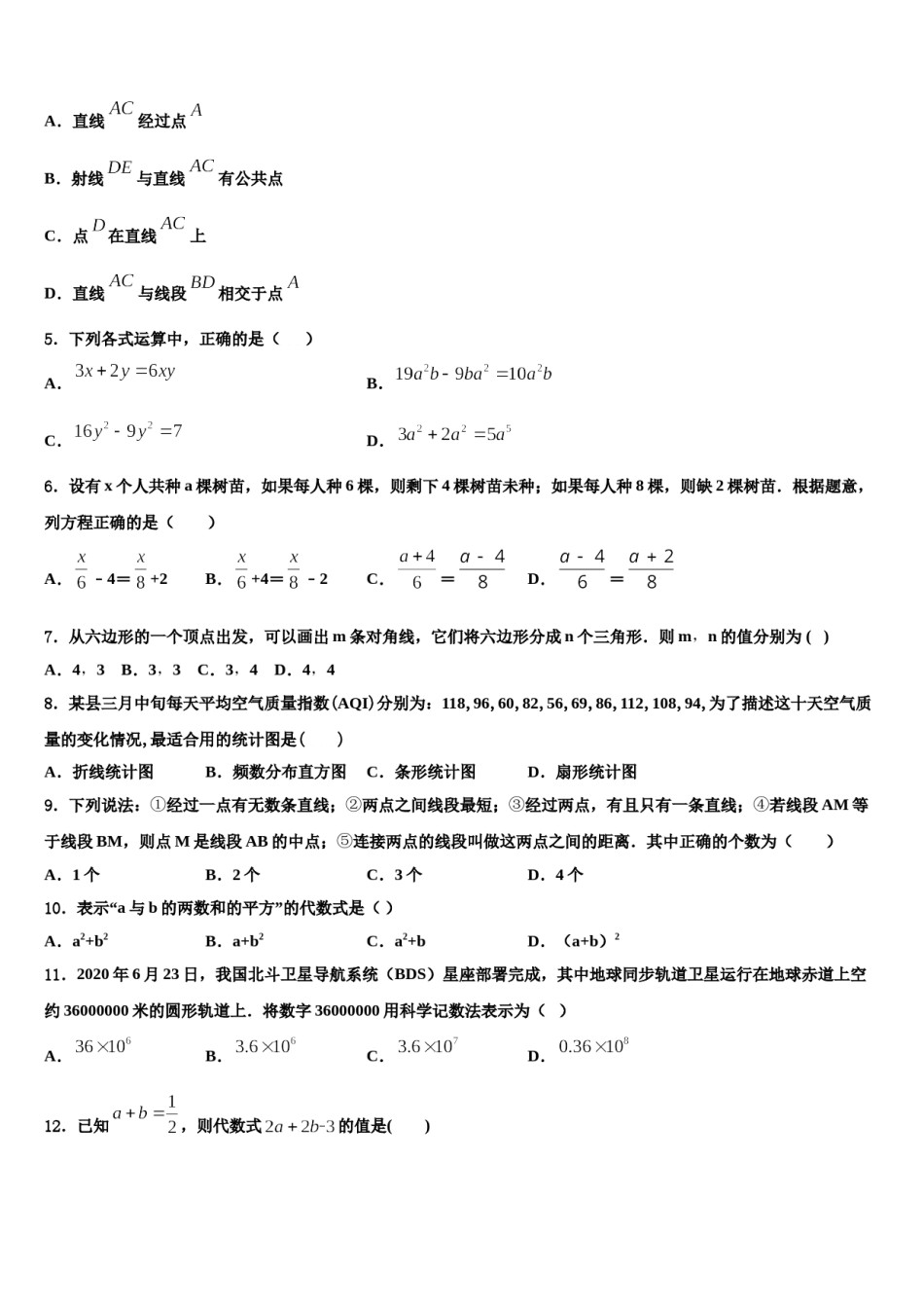 河北省石家庄精英中学2023年数学七年级第一学期期末联考模拟试题含解析.doc_第2页