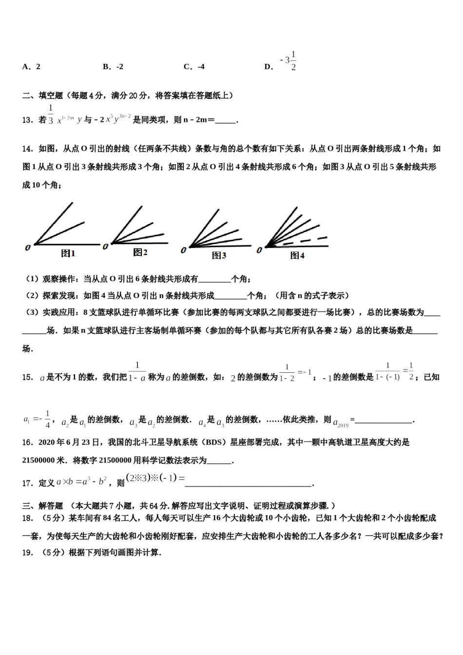 河北省石家庄精英中学2023年数学七年级第一学期期末联考模拟试题含解析.doc_第3页