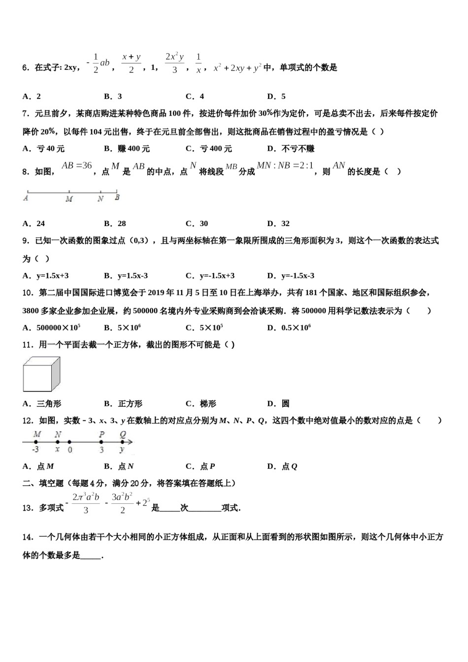 河北省石家庄部分学校2023-2024学年七年级数学第一学期期末学业质量监测模拟试题含解析.doc_第2页